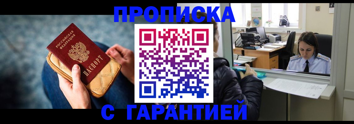 прописка гарантия в Ярославле